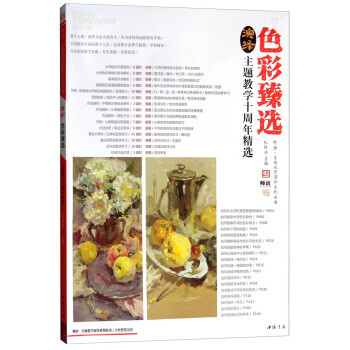 演繹色彩臻選 演繹色彩臻選