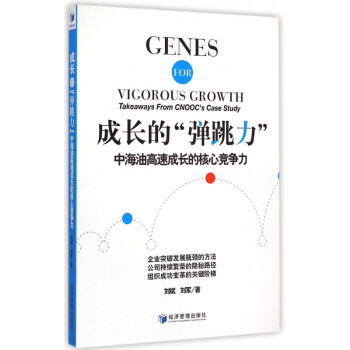 成長的彈跳力 成長的彈跳力