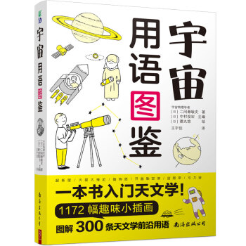 宇宙用語圖鑒 宇宙用語圖鑒