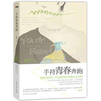 手持青春奔跑 手持青春奔跑