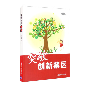 突破創新禁區 突破創新禁區