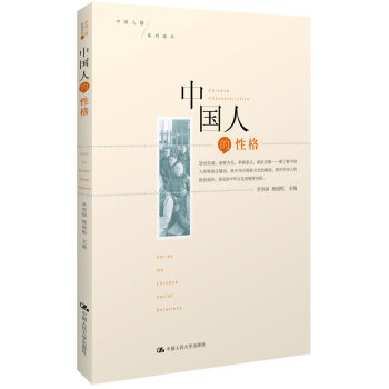 中國人的性格 中國人的性格