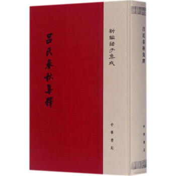 呂氏春秋集釋 呂氏春秋集釋
