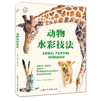 動物水彩技法 動物水彩技法