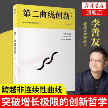 第二曲線創(chuàng)新 第二曲線創(chuàng)新
