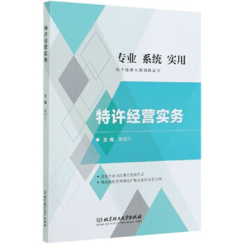 特許經營實務 特許經營實務