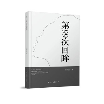 第99次回眸