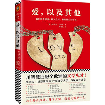 愛,以及其他 愛,以及其他