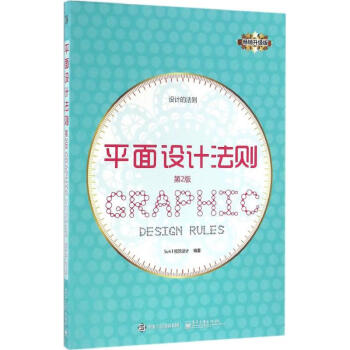 平面設計法則 平面設計法則