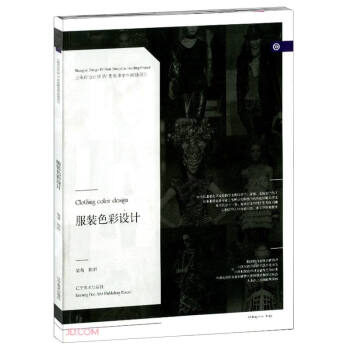 服裝色彩設計 服裝色彩設計