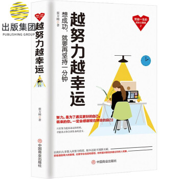 越努力越幸運 越努力越幸運