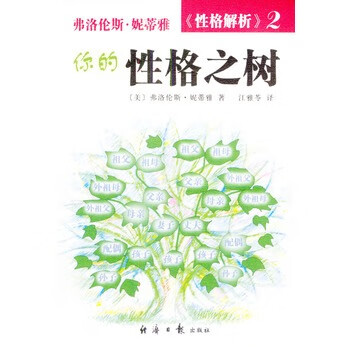 你的性格之樹 你的性格之樹