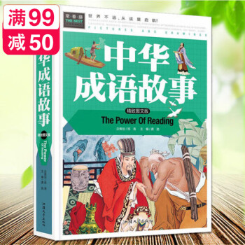 中華成語故事 中華成語故事