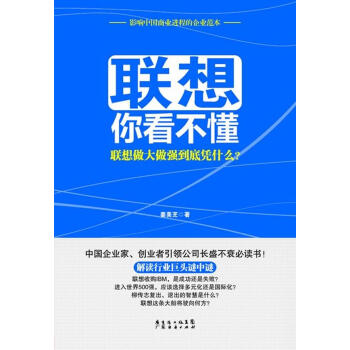 聯想你看不懂 聯想你看不懂