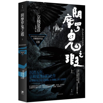 陰摩羅鬼之瑕 陰摩羅鬼之瑕
