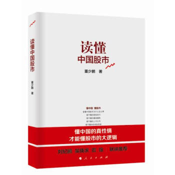 讀懂中國股市 讀懂中國股市