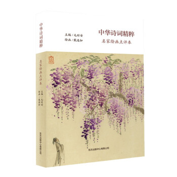 中華詩詞精粹 中華詩詞精粹