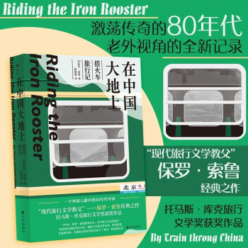在中國大地上 在中國大地上