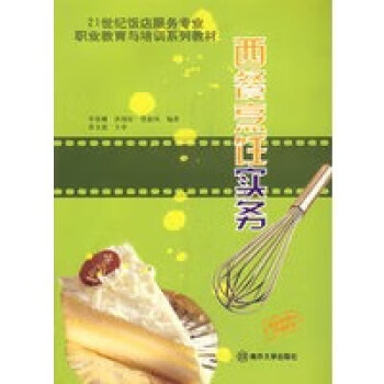西餐烹飪實務 西餐烹飪實務