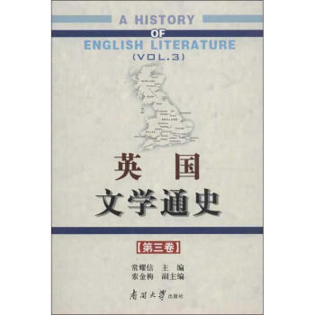 英國文學通史 英國文學通史