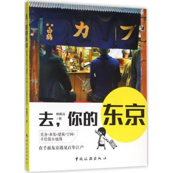 去,你的東京 去,你的東京