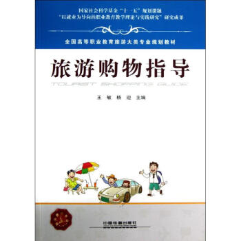 旅游購物指導 旅游購物指導