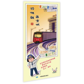 搭地鐵逛京城 搭地鐵逛京城