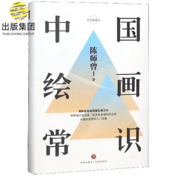中國繪畫常識 中國繪畫常識