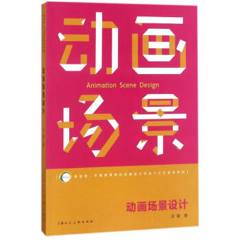 動畫場景設計 動畫場景設計