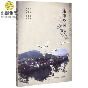 蓮都鄉村之歌 蓮都鄉村之歌