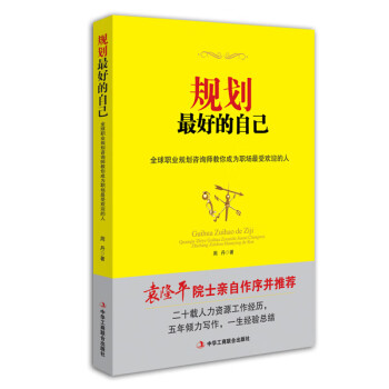 規(guī)劃好的自己 規(guī)劃好的自己