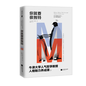 你就要很獨(dú)特 你就要很獨(dú)特
