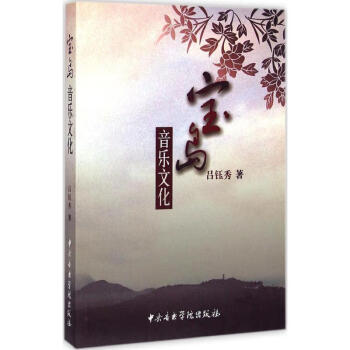 寶島音樂(lè)文化 寶島音樂(lè)文化