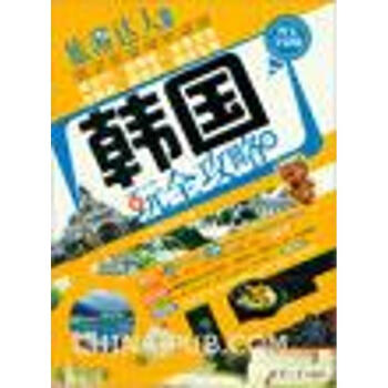韓國玩全攻略 韓國玩全攻略