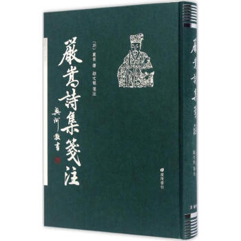 嚴嵩詩集箋注 嚴嵩詩集箋注