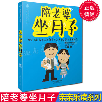 陪老婆坐月子 陪老婆坐月子
