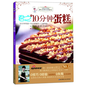 君之烘焙寶典 君之烘焙寶典