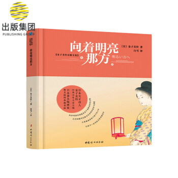 向著明亮那方 向著明亮那方