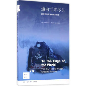 通向世界盡頭 通向世界盡頭