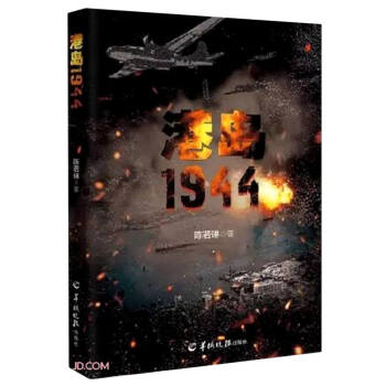 港島1944 港島1944