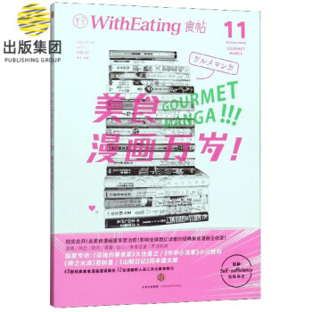 美食漫畫萬歲 美食漫畫萬歲