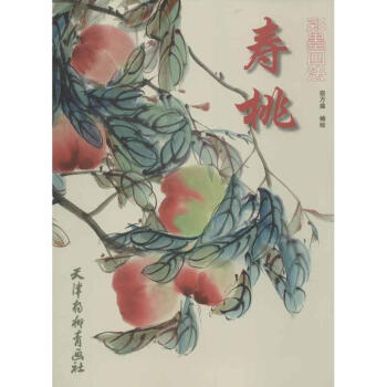 壽桃彩墨畫法 壽桃彩墨畫法