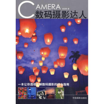 數碼攝影達人 數碼攝影達人