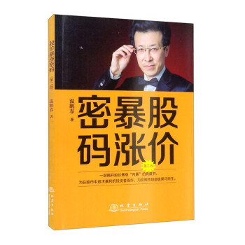 股價暴漲密碼 股價暴漲密碼