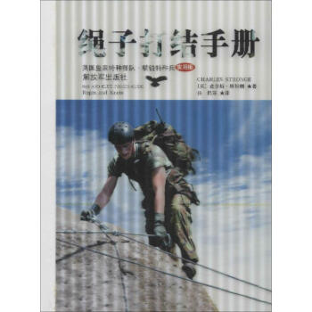 繩子打結手冊 繩子打結手冊