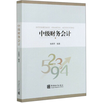 中級財務會計 中級財務會計