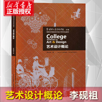 藝術設計概論 藝術設計概論