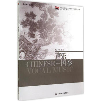 聲樂-中國卷 聲樂-中國卷