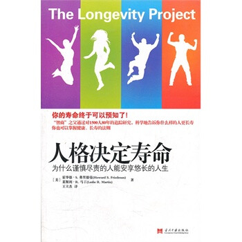 人格決定壽命 人格決定壽命