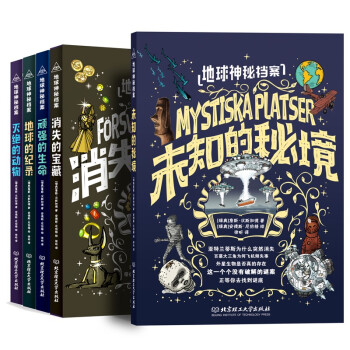地球神秘檔案 地球神秘檔案